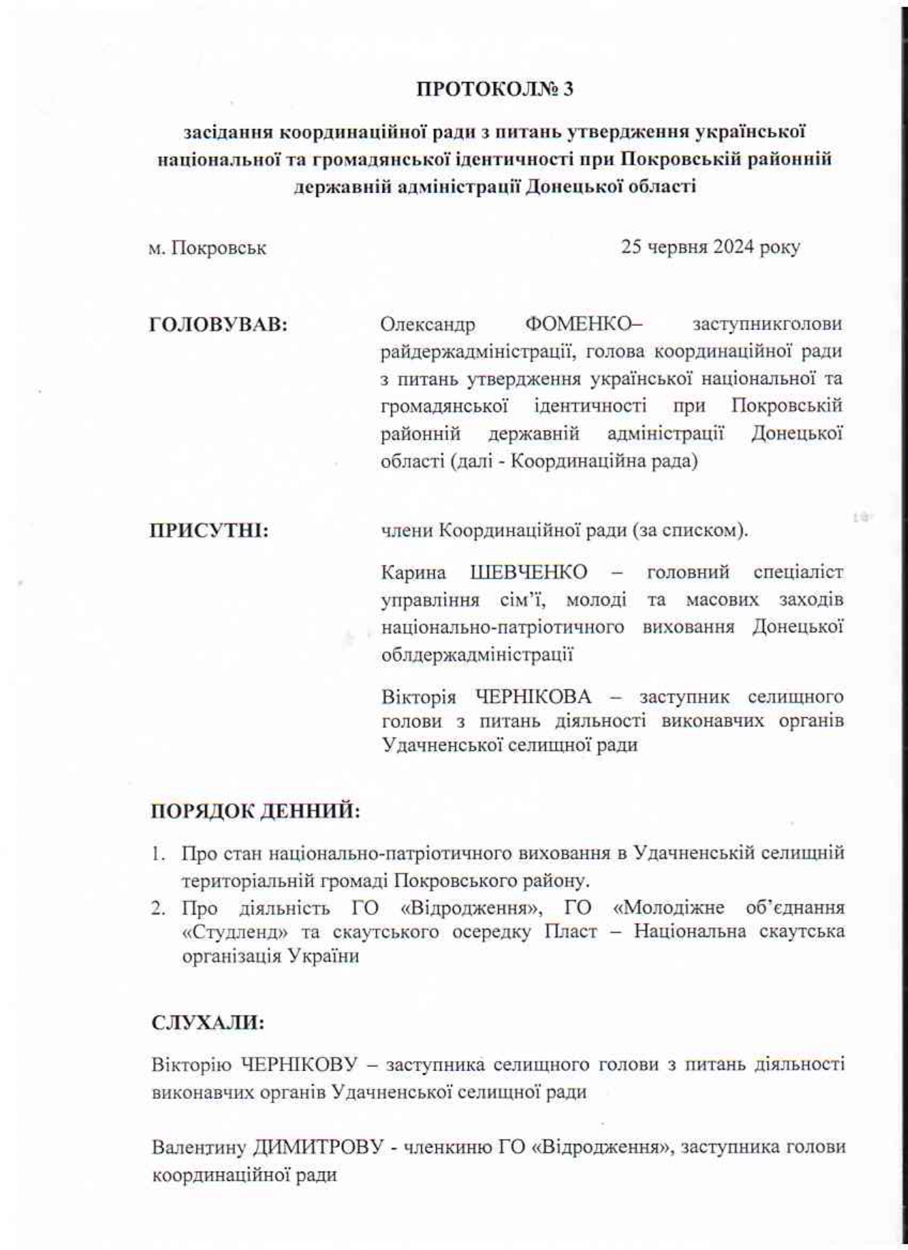 Протокол №3 засідання координаційної ради з питань утвердження української національної та громадянської ідентичності при Покровській районній державній адміністрації