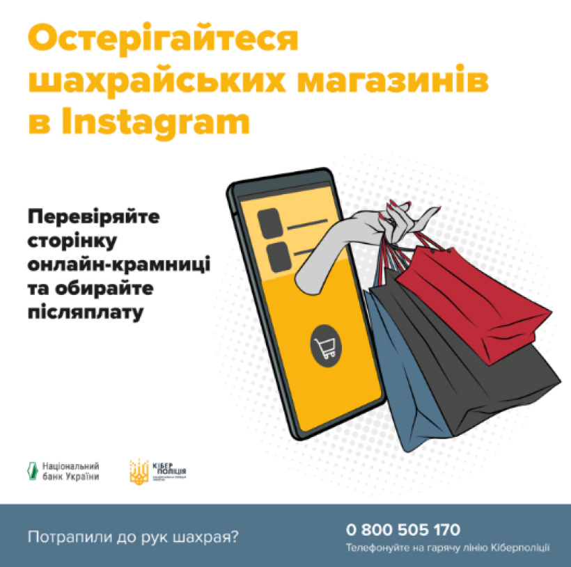 Шахраї під видом інтернет-магазинів ошукують громадян