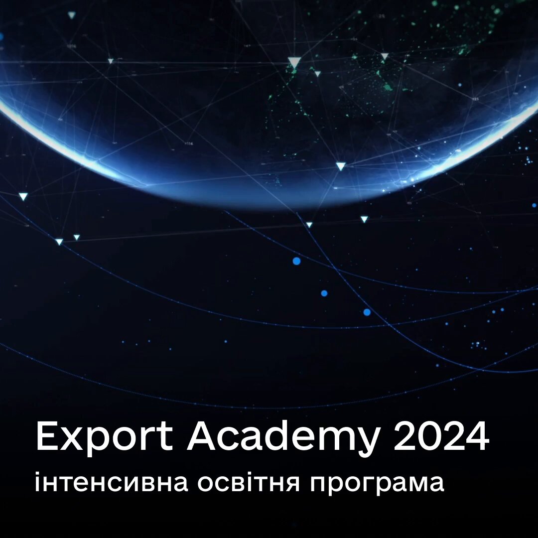 Про освітню програму Export Academy 2024