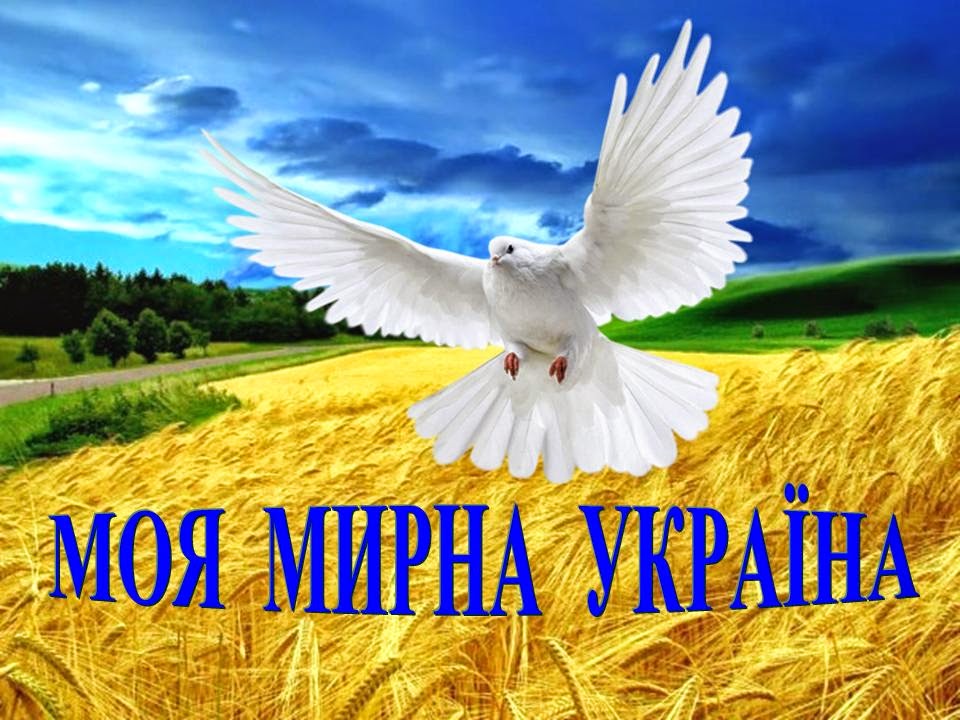 Про проведення виховного заходу до міжнародного дня миру «З Україною в серці»