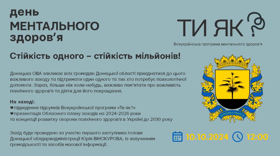 Участь в обласному заході до Всесвітнього дня психічного здоров