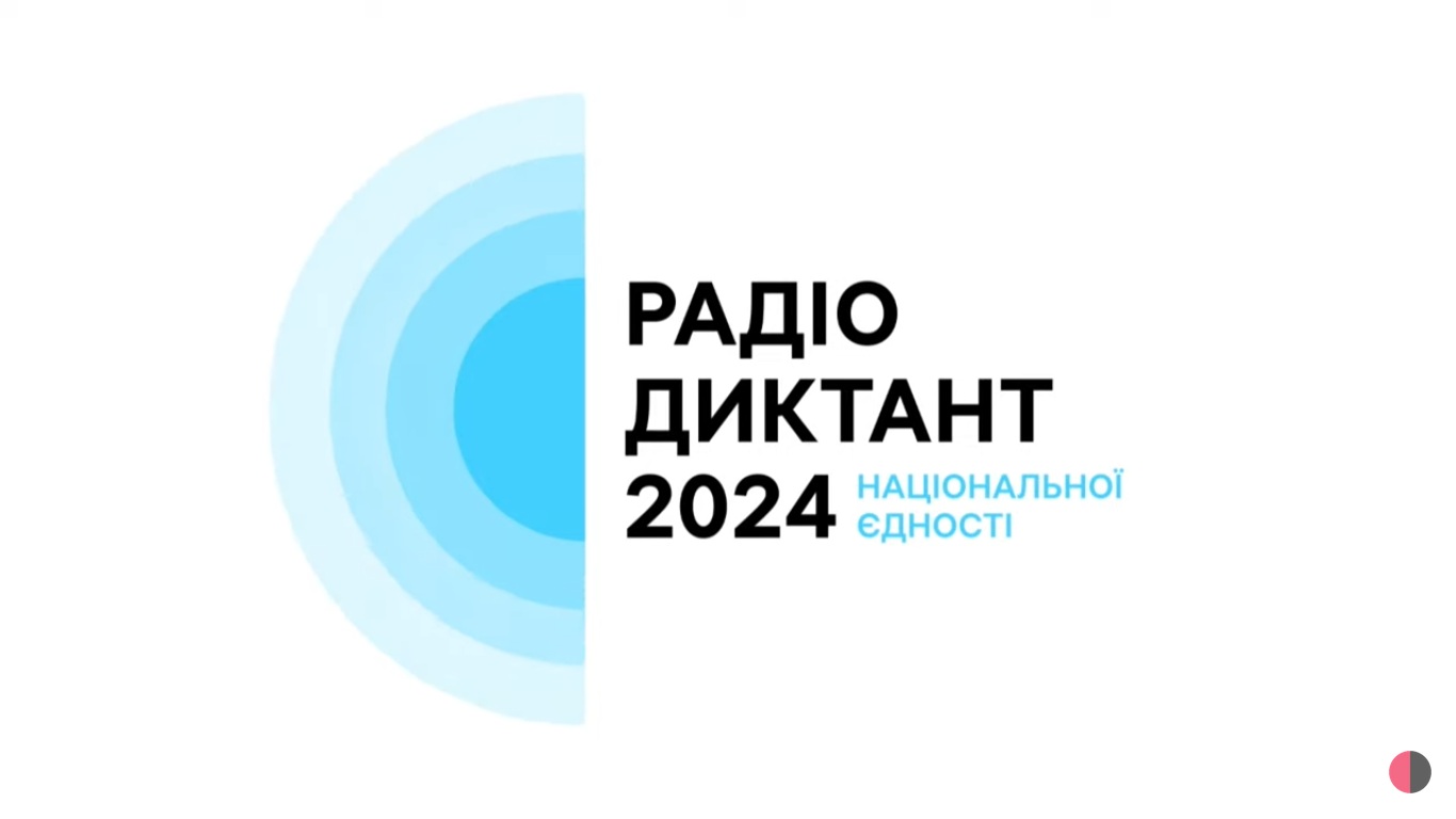 Колектив Покровської районної державної адміністрації, районної військової адміністрації долучився до написання 25-го Радіодиктанту національної єдності