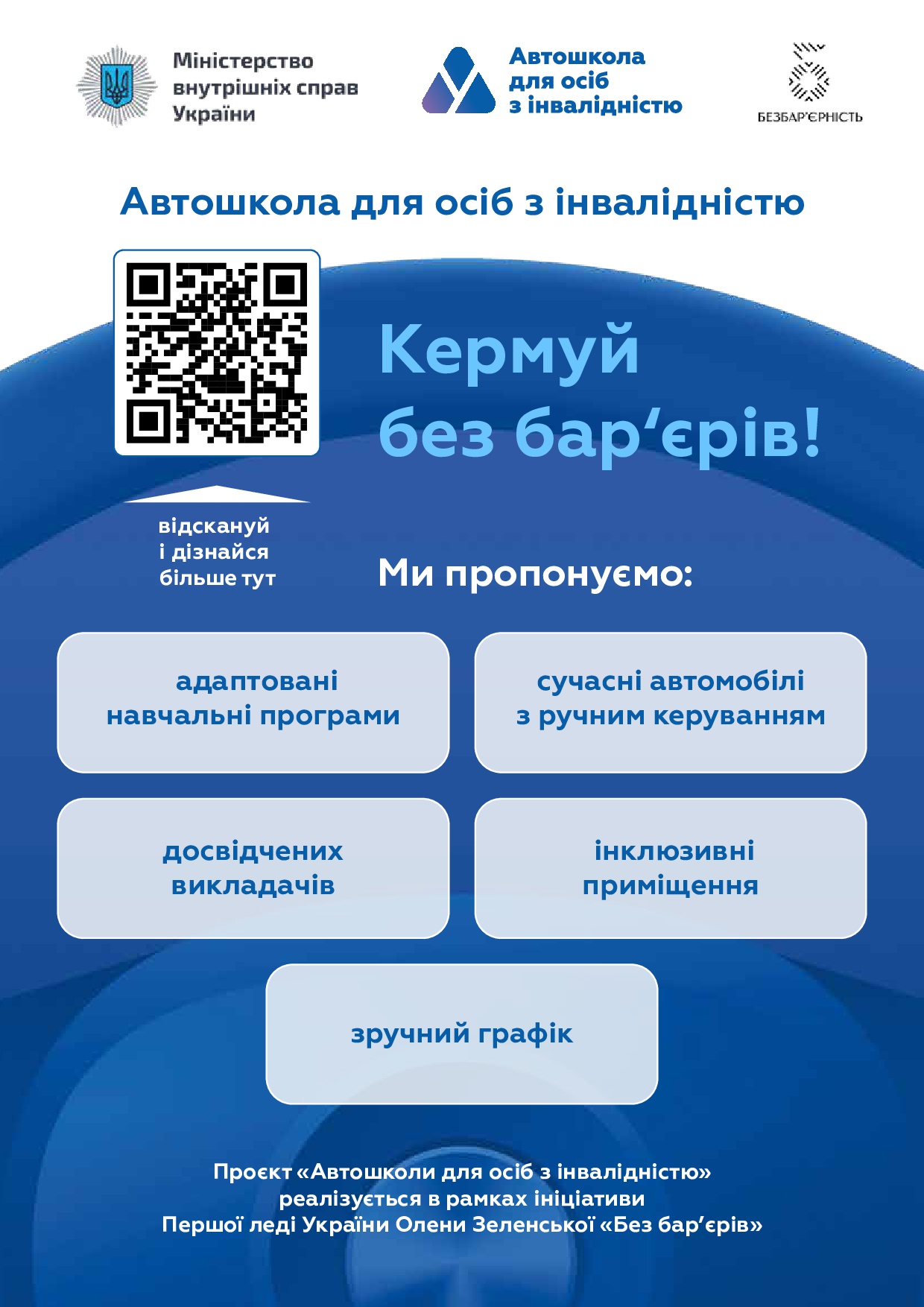 Автошколи для осіб з інвалідністю