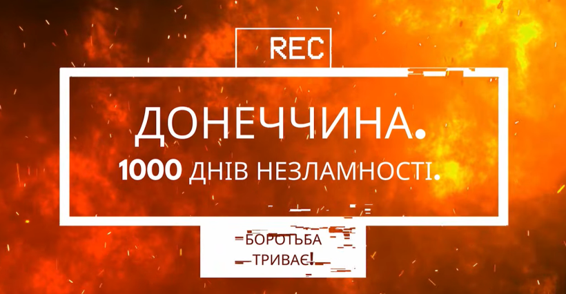 Донецька ОДА презентувала фільм «Донеччина. 1000 днів незламності»