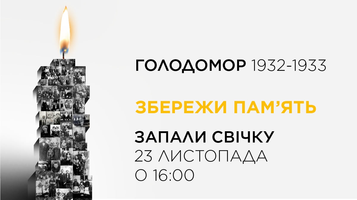 «Запали свічку пам’яті…»