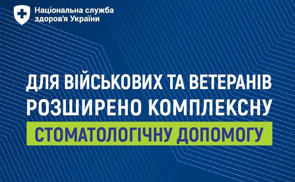 Військові та ветерани можуть безоплатно отримати комплексну стоматологічну допомогу в 331 профільному медзакладі України