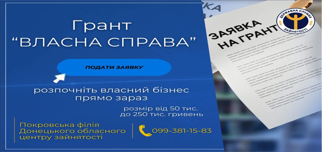 А чи знаєте Ви про можливості створення, відновлення або масштабування свого бізнесу?