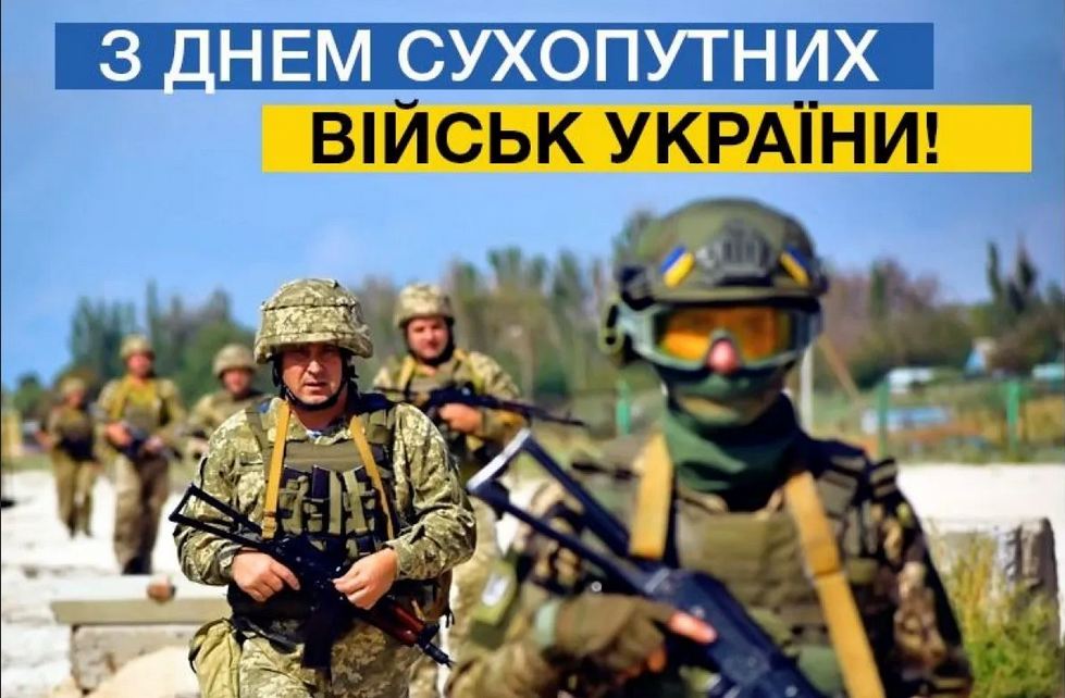 День Сухопутних військ України