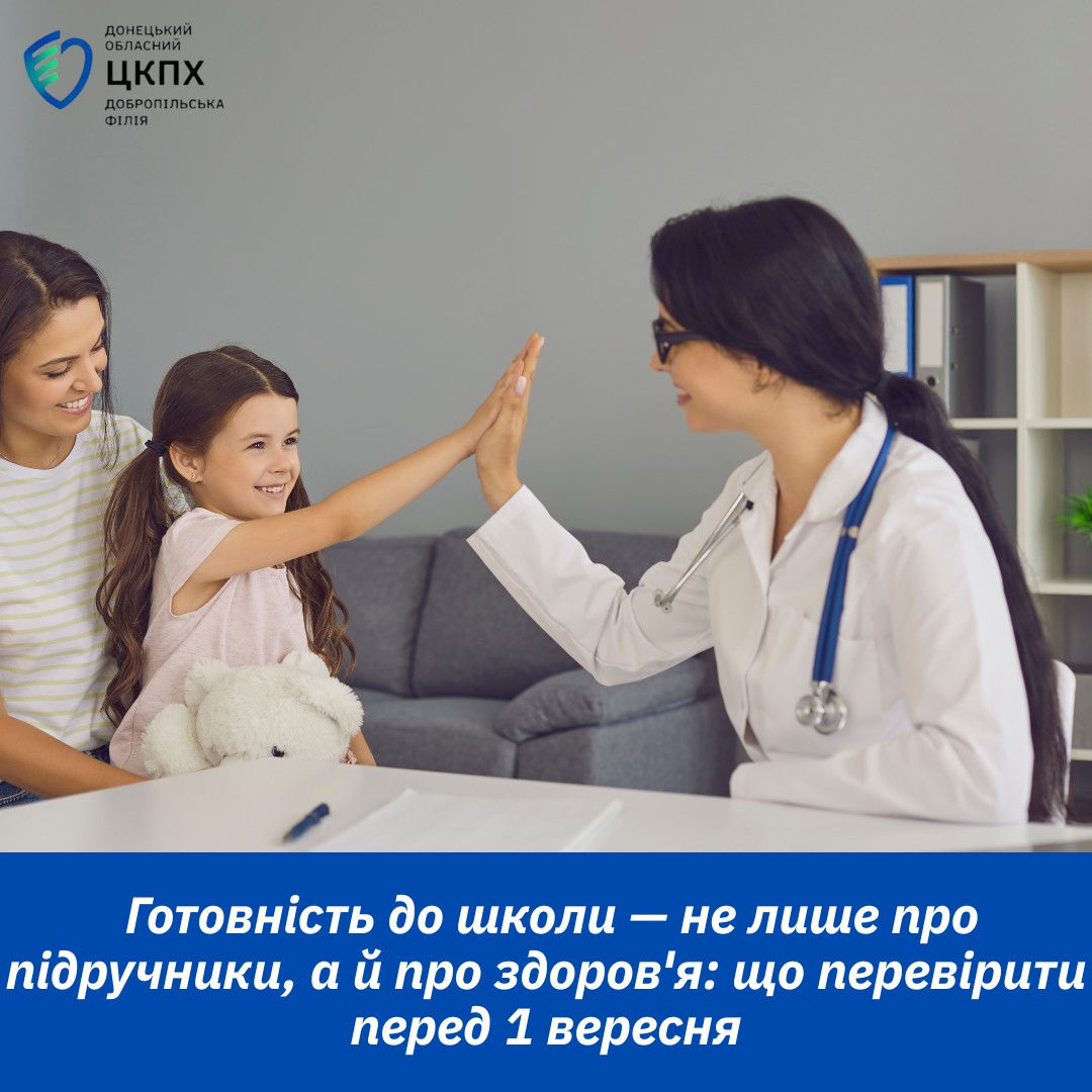 Готовність до школи — не лише про підручники, а й про здоров