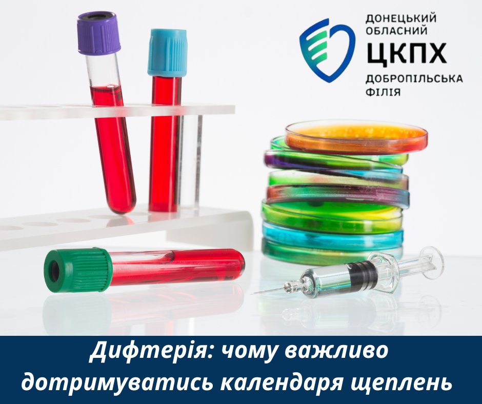 Дифтерія: чому важливо дотримуватись календаря щеплень