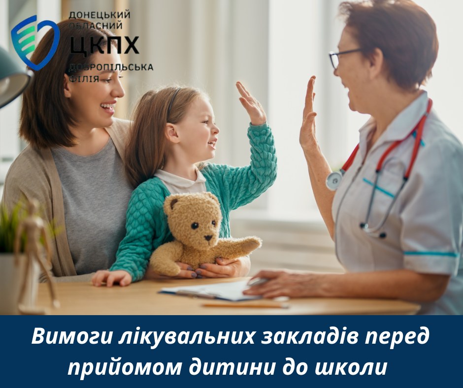 Вимоги лікувальних закладів перед прийомом дитини до школи