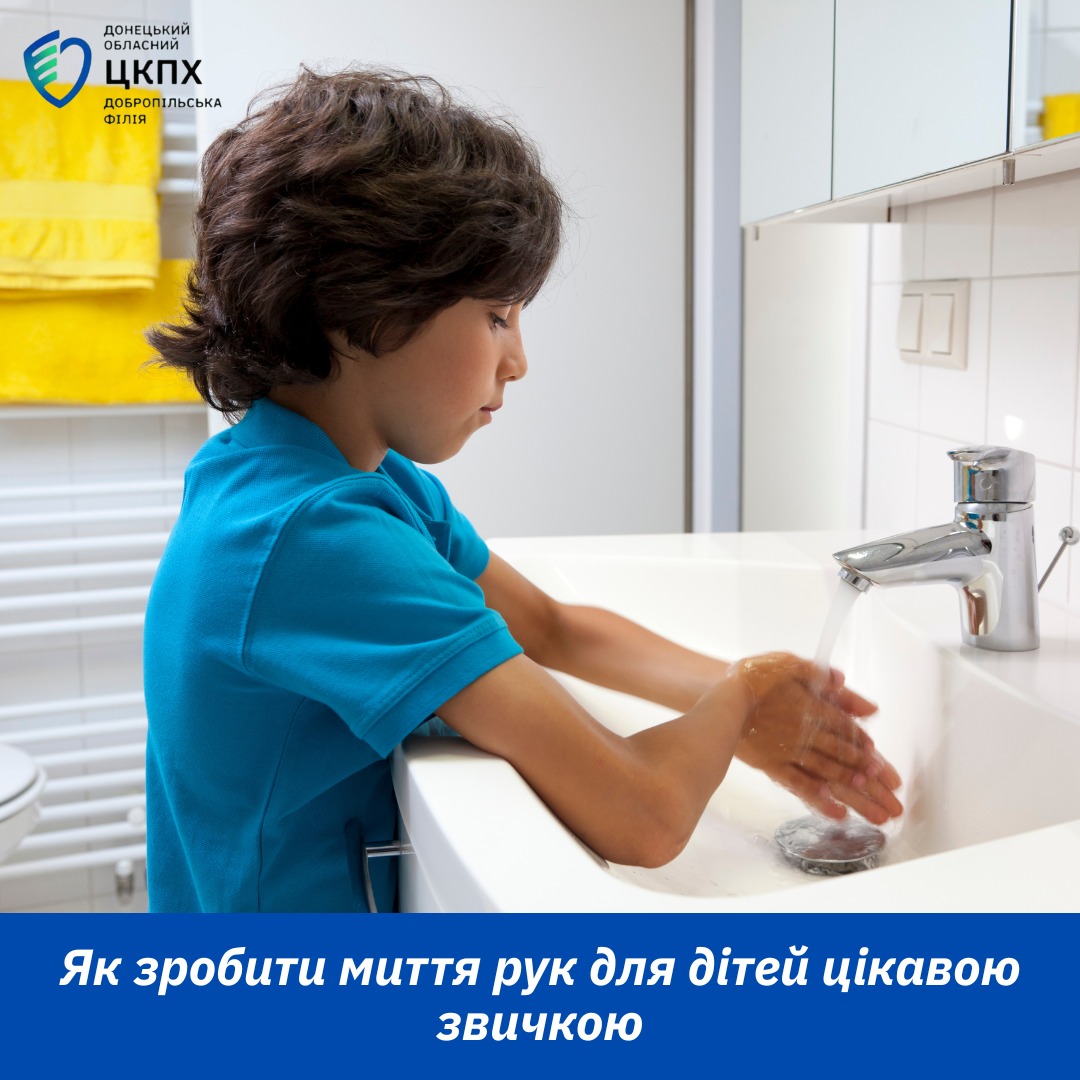 Як зробити миття рук для дітей цікавою звичкою