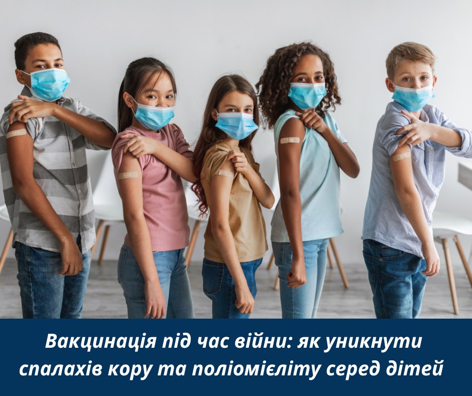 Вакцинація під час війни: як уникнути спалахів кору та поліомієліту серед дітей