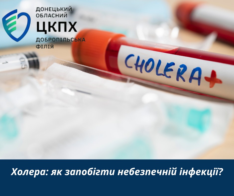 Холера: як запобігти небезпечній інфекції?