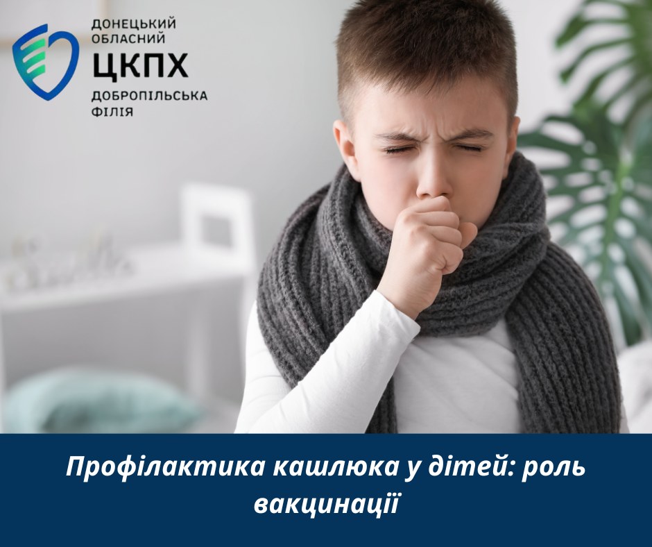 Профілактика кашлюка у дітей: роль вакцинації