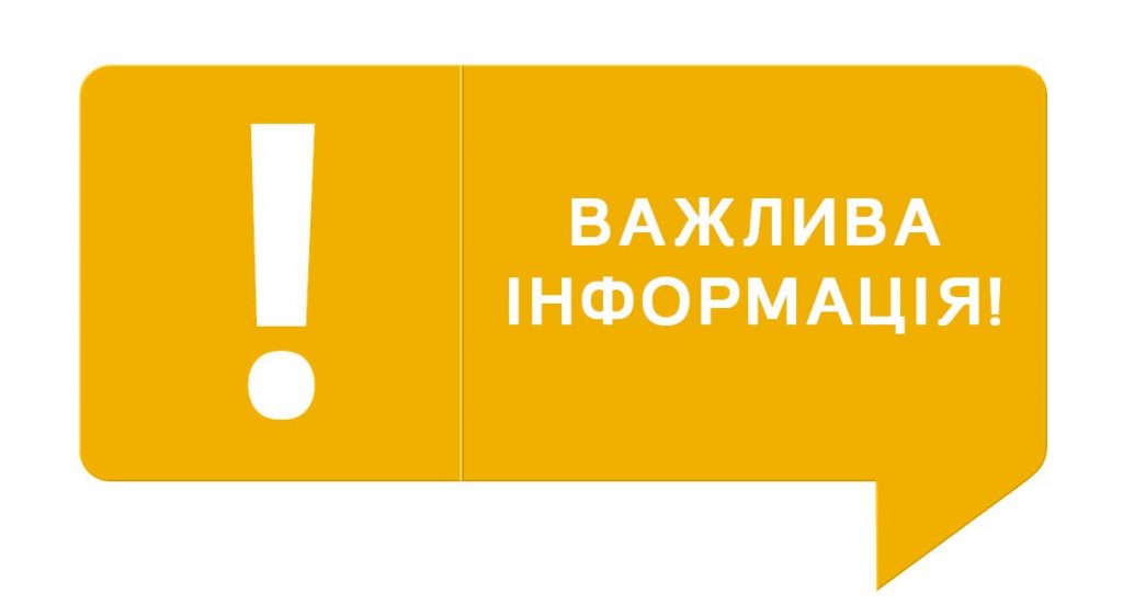 До відома громадських організацій Покровського району!