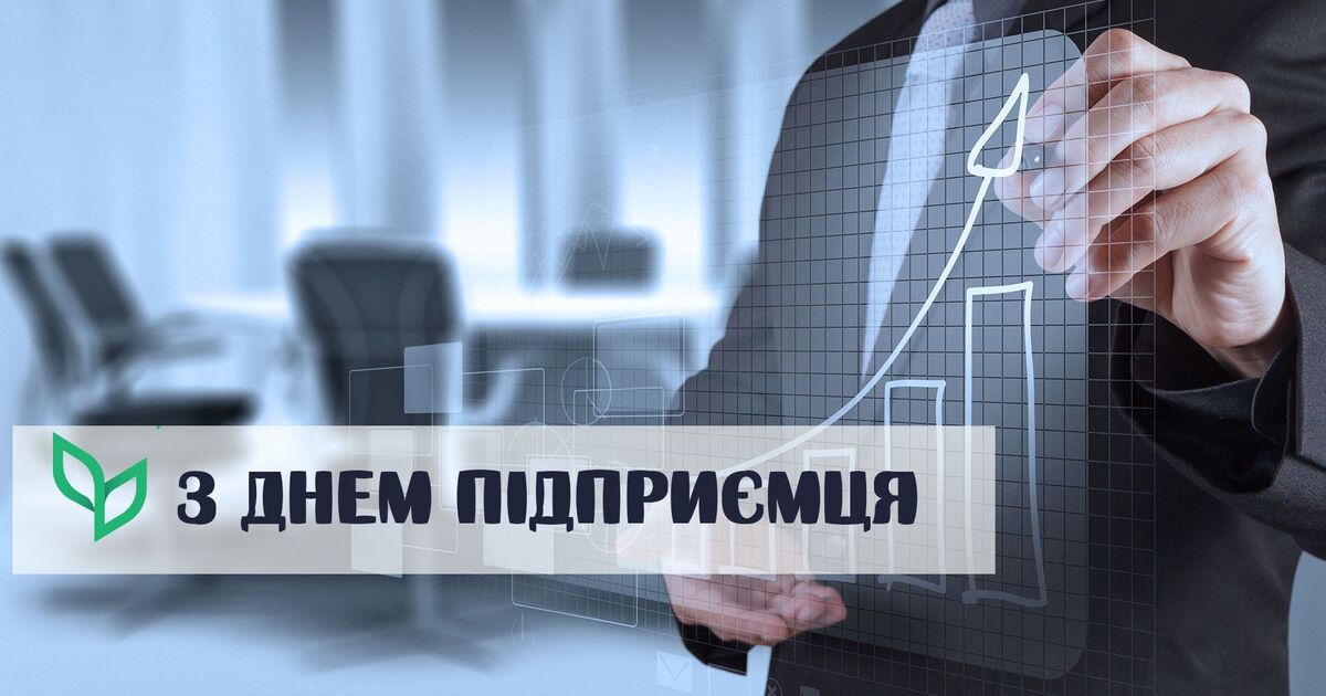 День підприємця