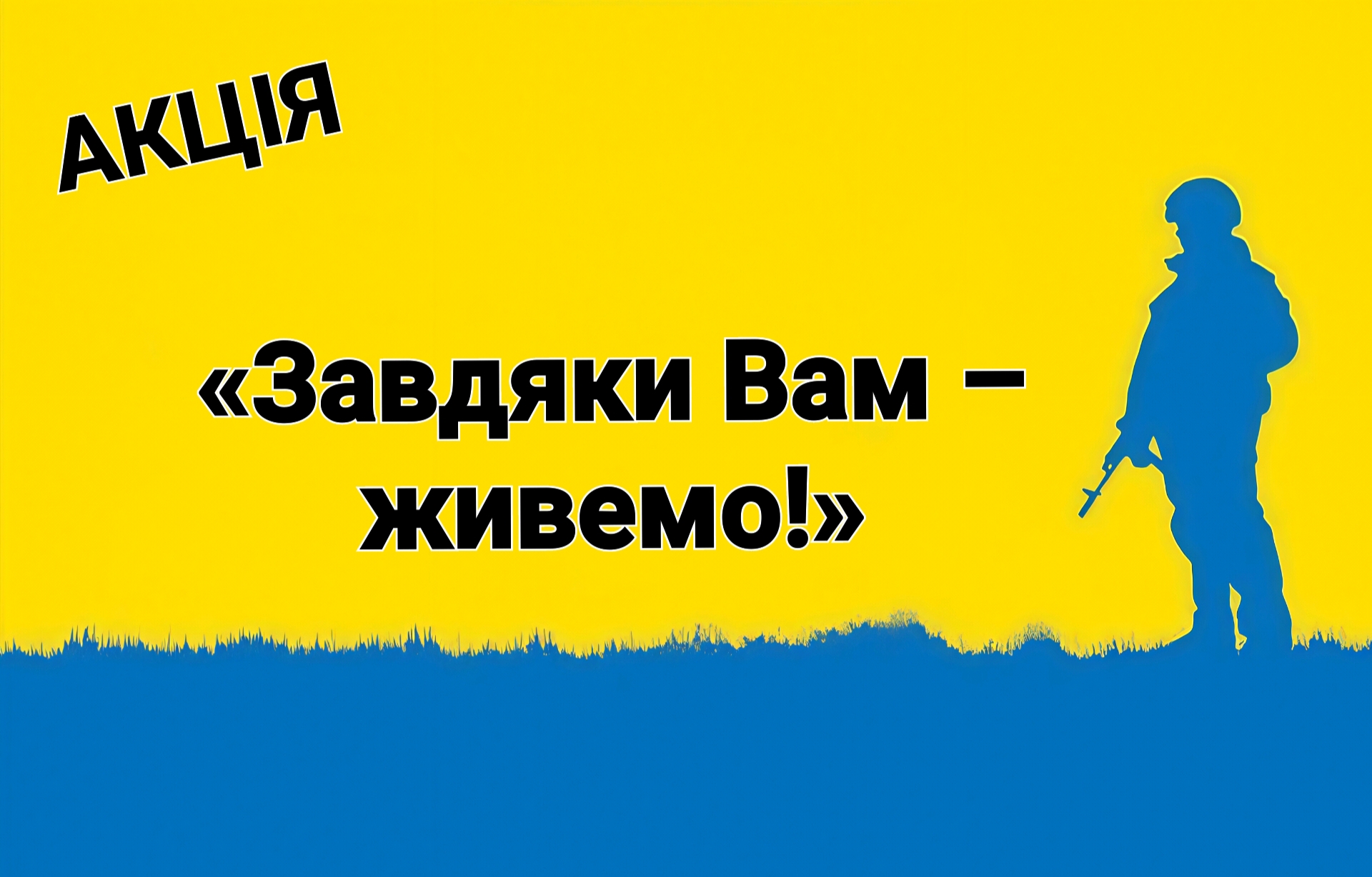 Обласна акція