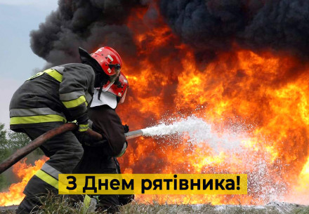 День рятівника