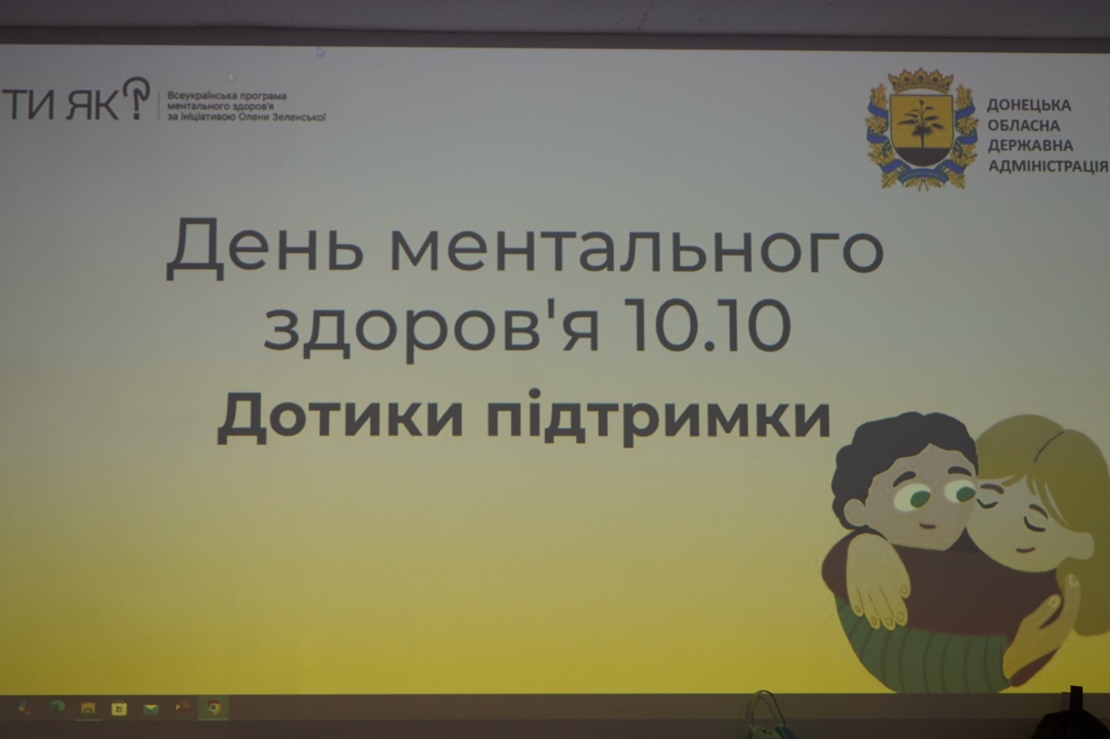 День спільнодії «Дотики підтримки — я стою через зв’язок з іншими людьми»