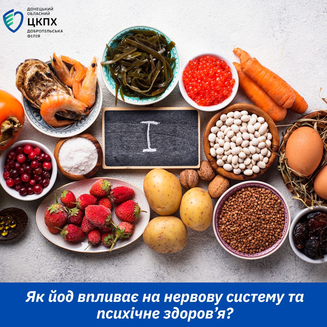 Чому йод важливий для здоров’я