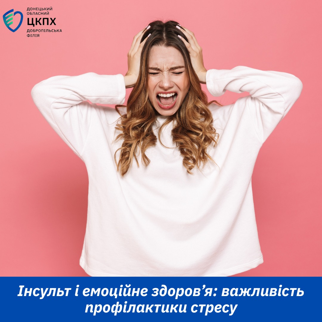 Інсульт не чекає – дій зараз!