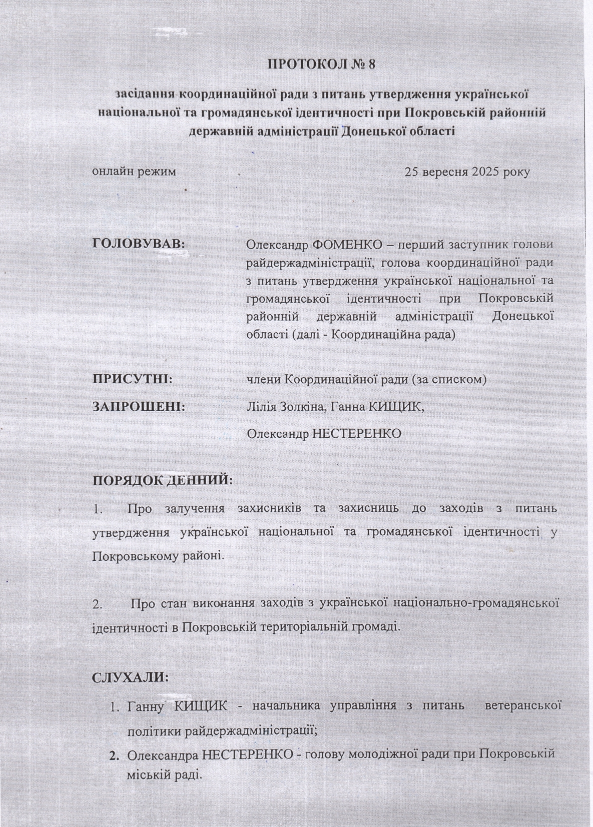 Протокол №8 засідання координаційної ради з питань утвердження української національної та громадянської ідентичності при Покровській районній державній адміністрації Донецької області