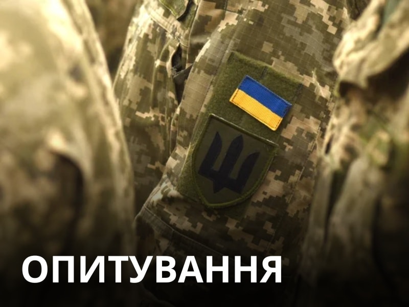 Опитування для ветеранів і ветеранок
