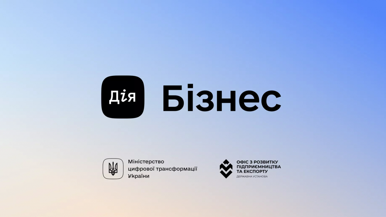 Нові можливості для експорту: безоплатні програми для українського бізнесу від «Дія.Бізнес»