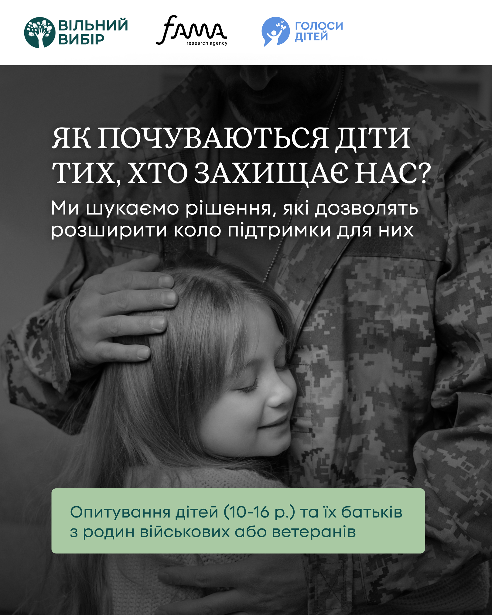 Запрошуємо до опитування: емоційний добробут дітей із сімей військових та ветеранів