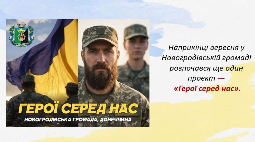 Онлайн-зустріч з ветеранами війни та членами родин Захисників і Захисниць України Новогродівської громади