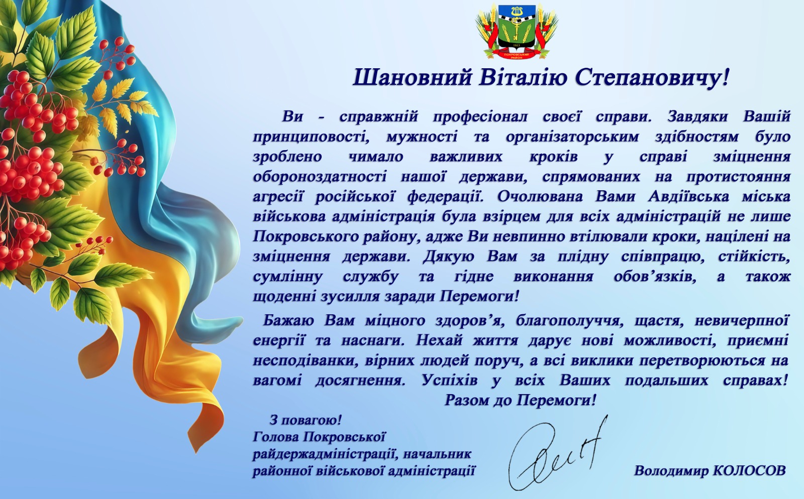 Вдячність Віталію Барабашу за роки роботи у Авдіївській міській військовій адміністрації