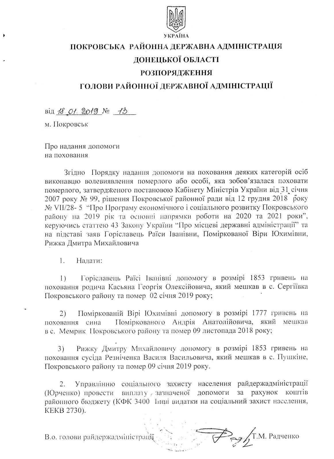 Про упорядкування структури райдердадміністрації