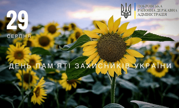 День пам’яті захисників України, які загинули в боротьбі за незалежність, суверенітет і територіальну цілісність України