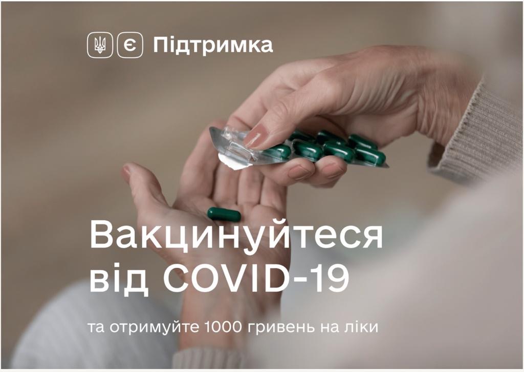 Отримуйте 1000 гривень на ліки