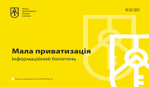 Інформація щодо об’єкта малої приватизації