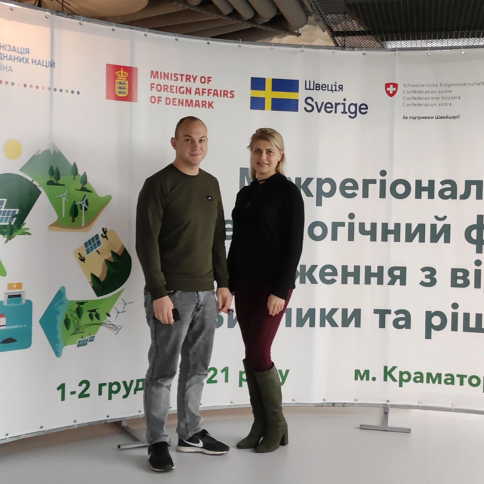 Міжрегіональний екологічний форум