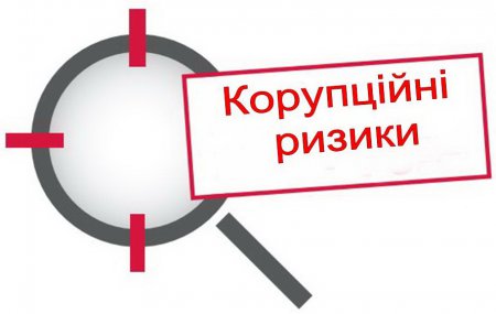 У Покровській районній державній адміністрації Донецької області розпочато процес проведення оцінки корупційних ризиків