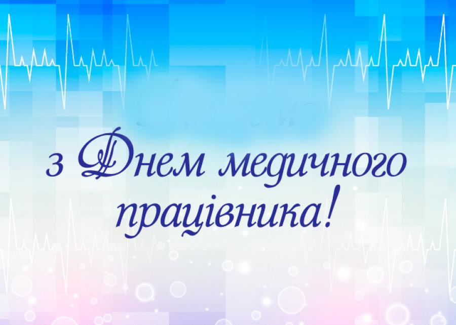 Голова Покровської РВА Андрій Бондаренко привітав медичних працівників з професійним святом