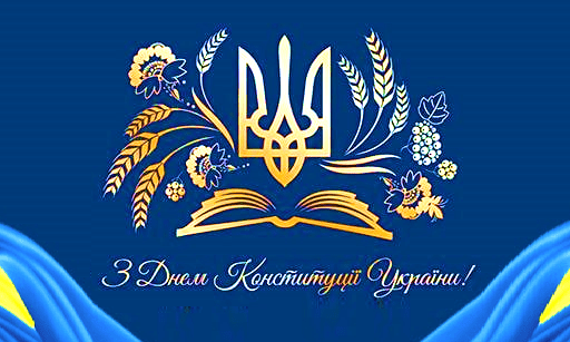 Андрій БОНДАРЕНКО привітав мешканців Покровського району з Днем Конституції