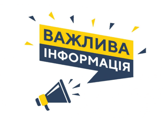 Інформаційна довідка із ознайомленням  із Законом України