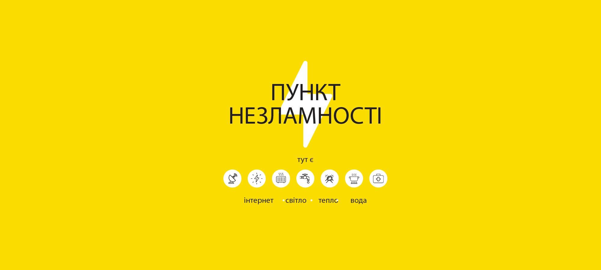 В громадах Покровського району працюють Пункти Незламності, які створені органами місцевого самоврядування та місцевими військовими адміністраціями.