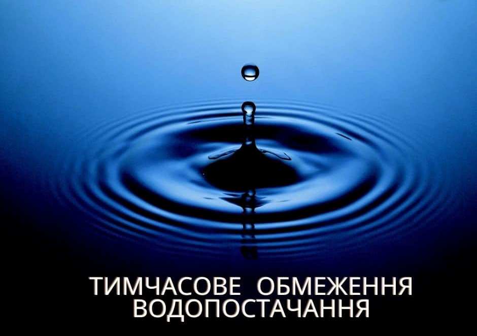 Зупинка подачі води на водоводі Карлівка-Рівне