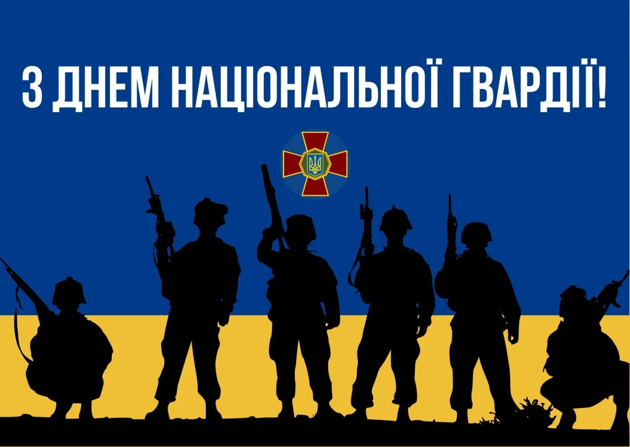 День Національної гвардії України