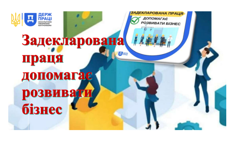 Інформаційна компанія про переваги легальної зайнятості