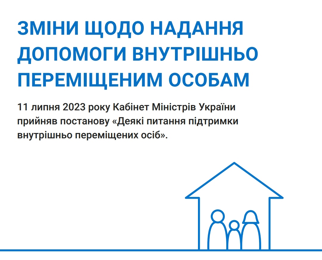 Зміни щодо надання допомоги внутрішньо переміщеним особам
