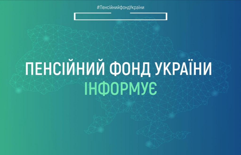 Щодо подання інформації до Реєстру застрахованих осіб по профспілкам та МО