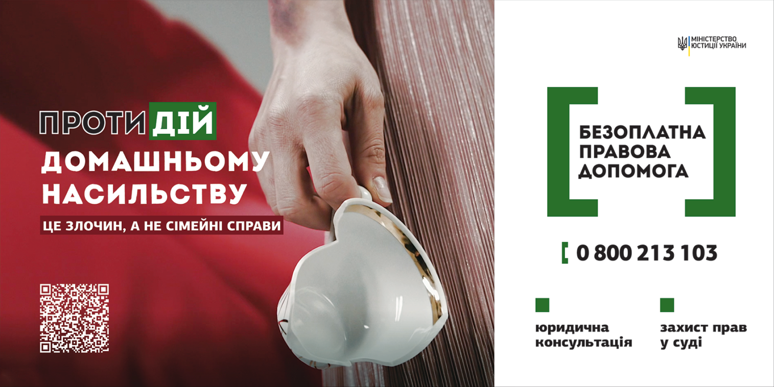 Постраждалим від домашнього насильства