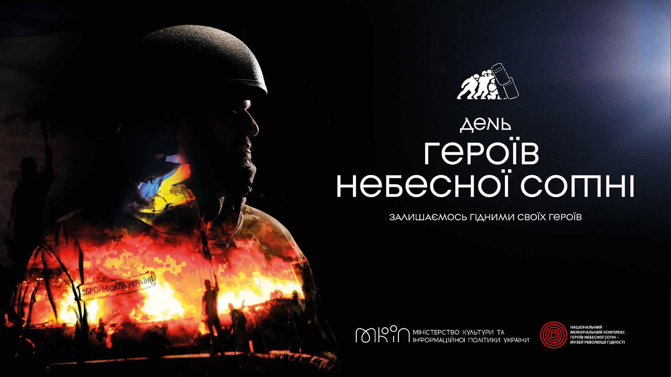 Інформаційно-методичні матеріали до Дня Героїв Небесної сотні