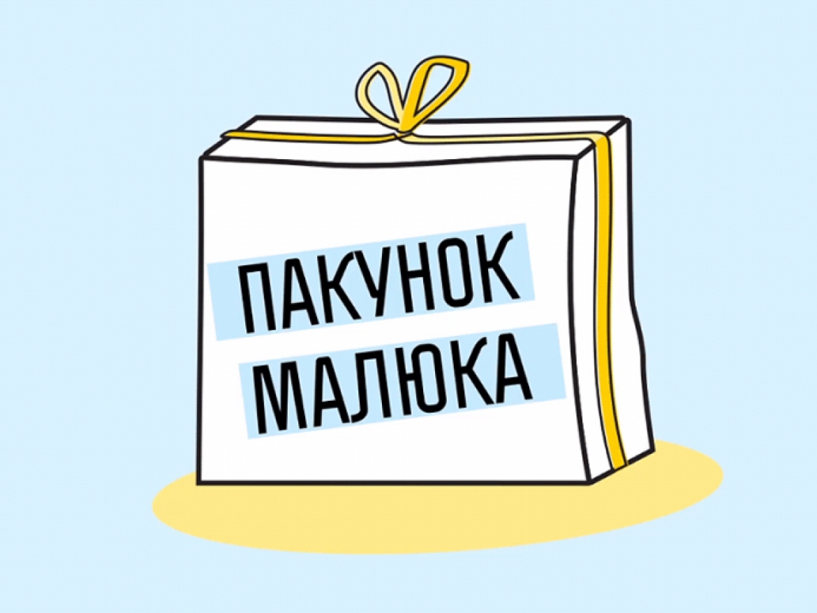 Продовження реалізації пілотного проекту з монетизації  одноразової натуральної допомоги ,,пакунок малюка”до 2025 року